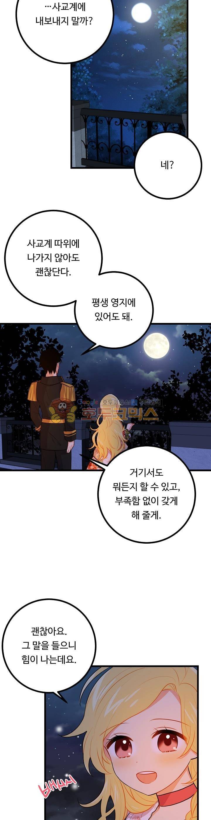 나는 이 집 아이 19화 27