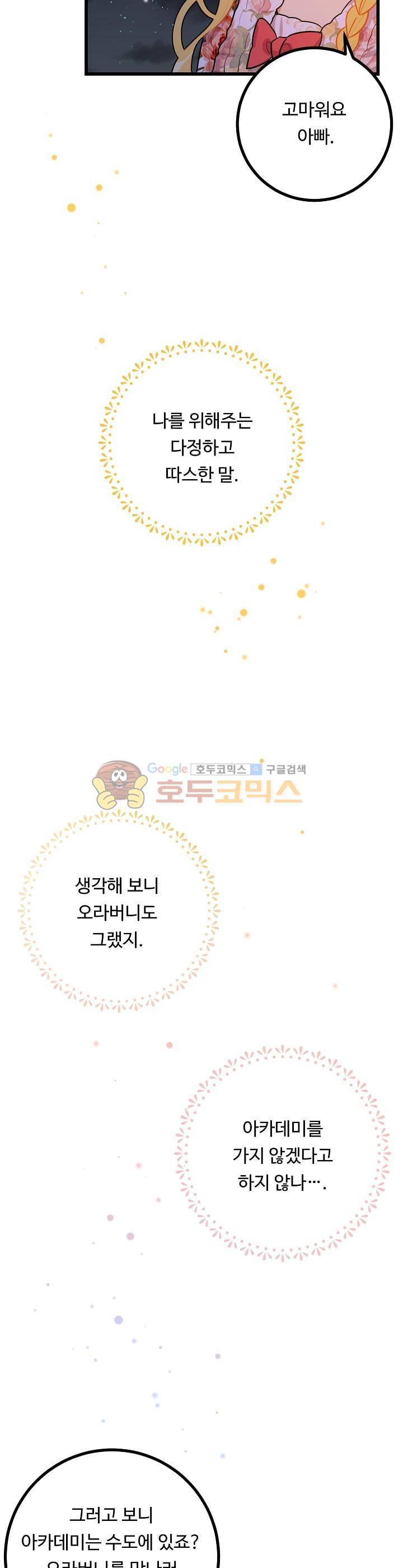 나는 이 집 아이 19화 28