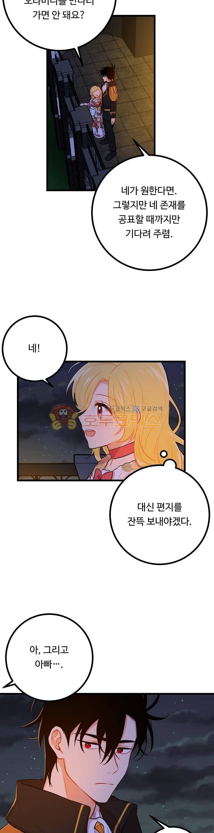 나는 이 집 아이 19화 29