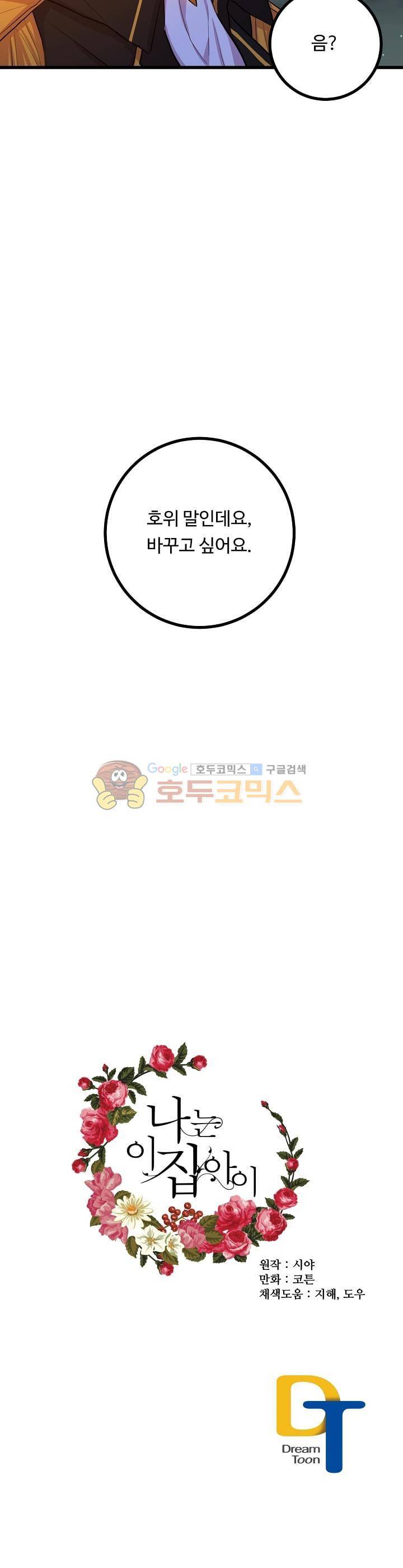 나는 이 집 아이 19화 30
