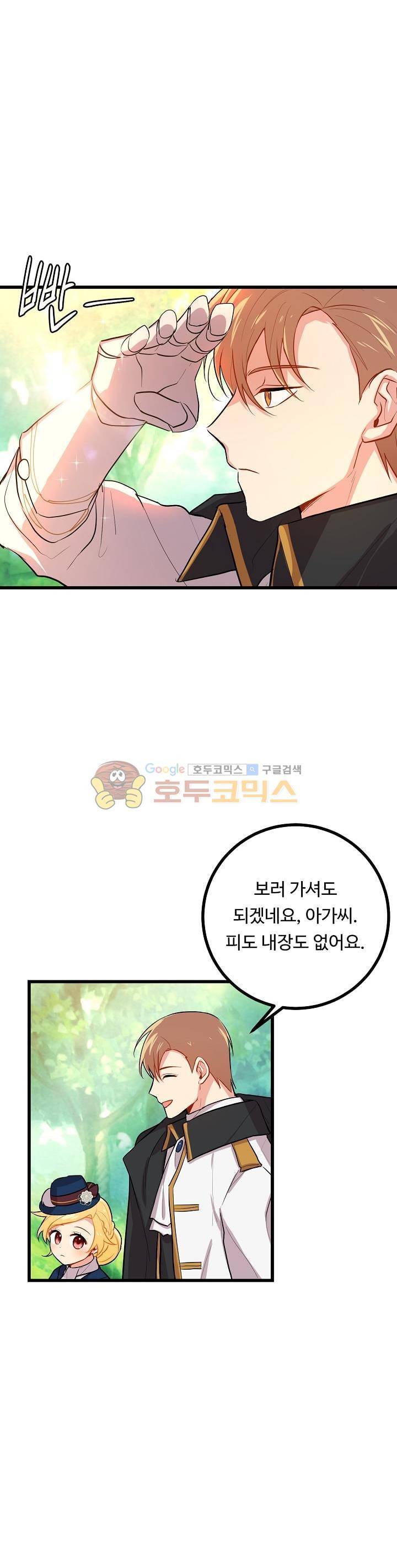 나는 이 집 아이 29화 4