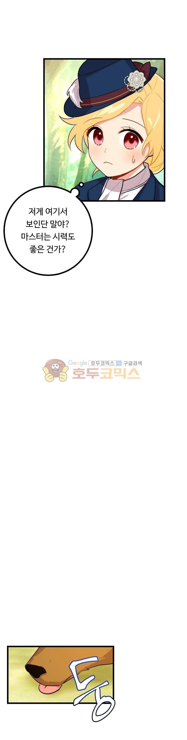 나는 이 집 아이 29화 5
