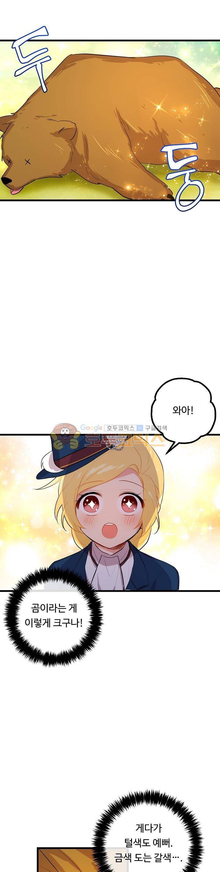 나는 이 집 아이 29화 6