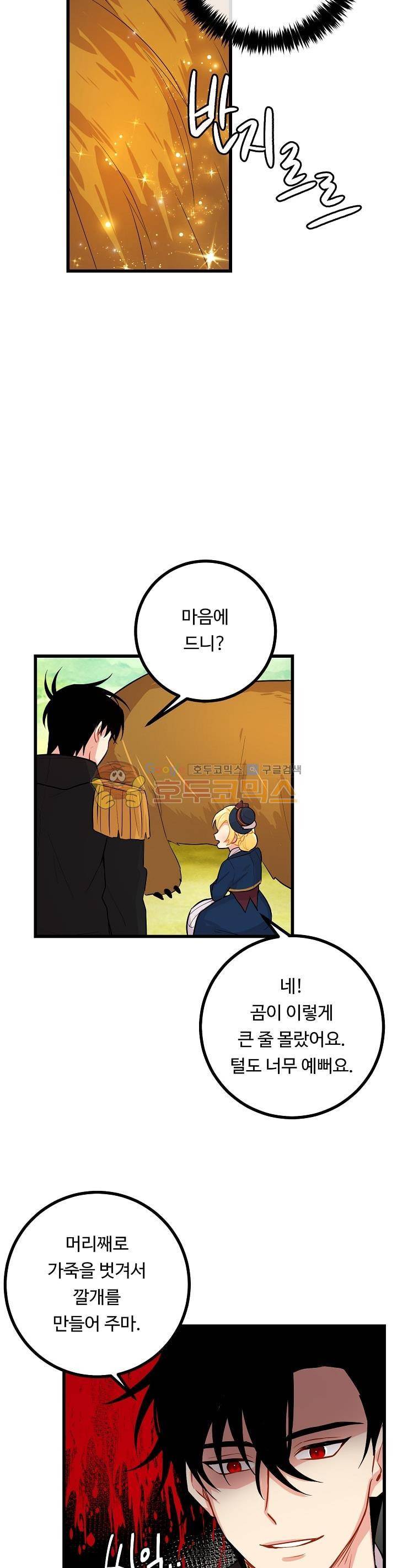 나는 이 집 아이 29화 7