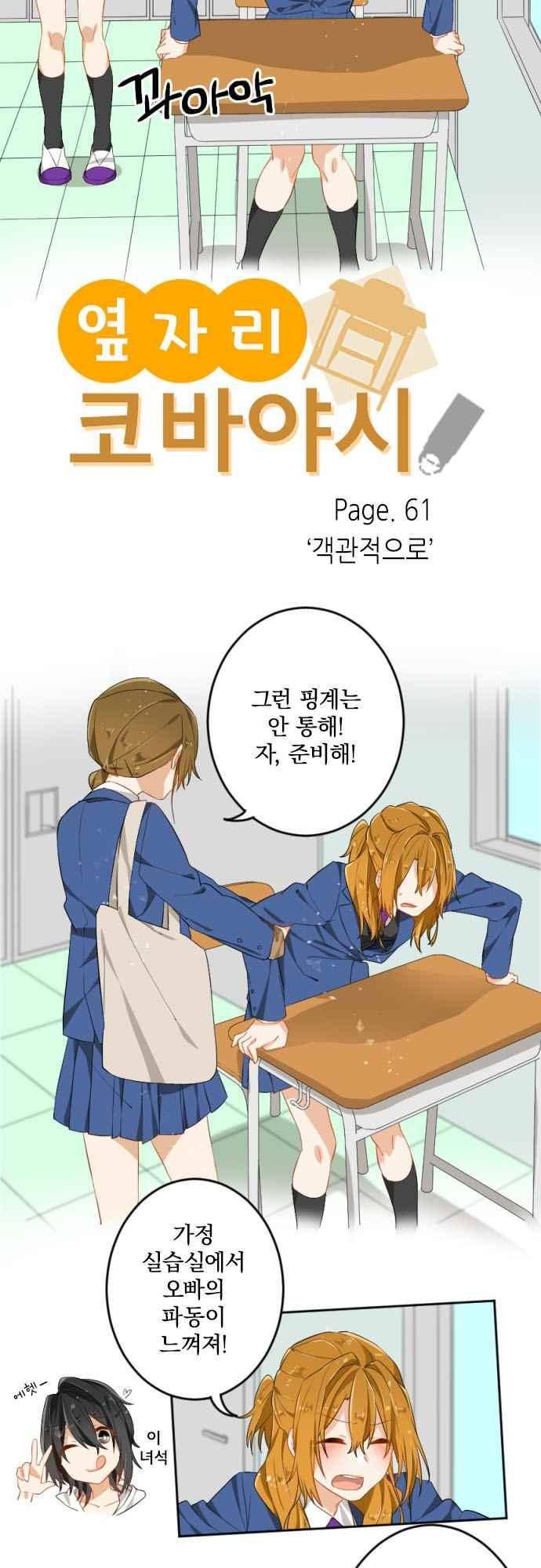 옆자리 코바야시 61화 3