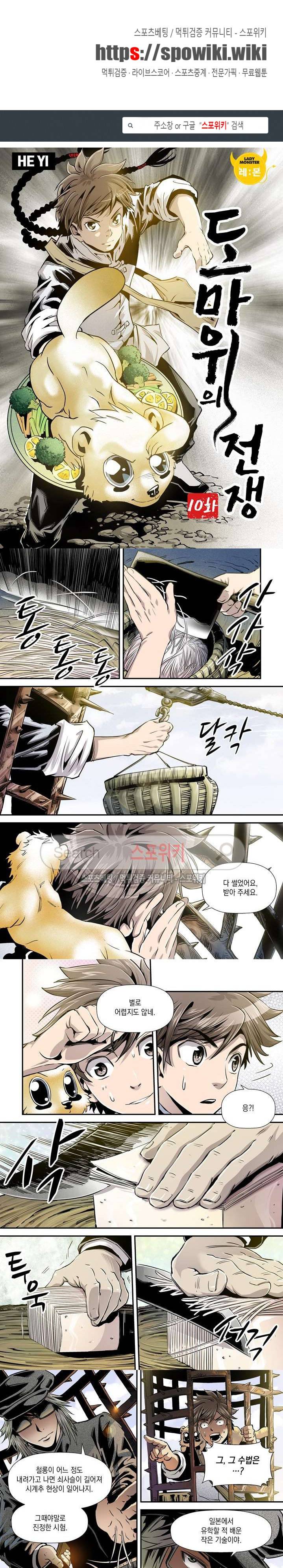 도마 위의 전쟁 10화 1