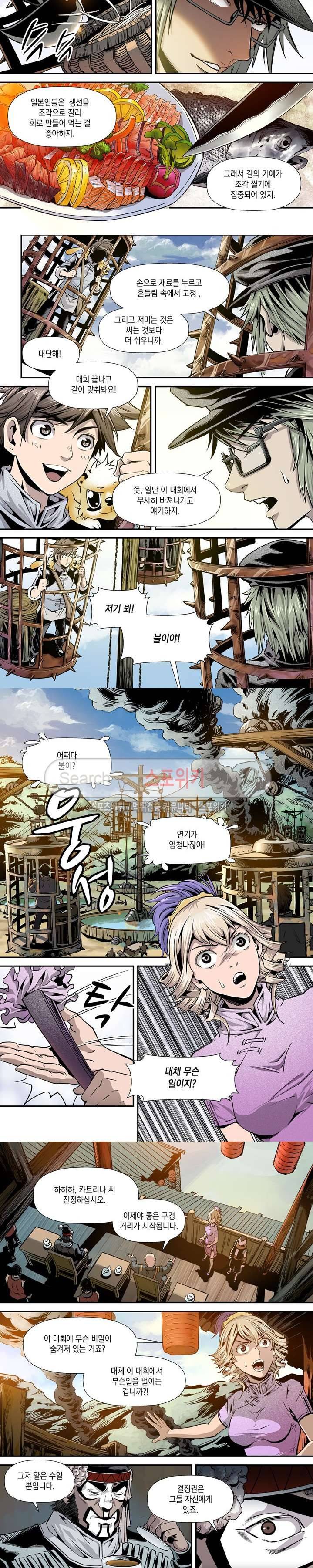 도마 위의 전쟁 10화 2
