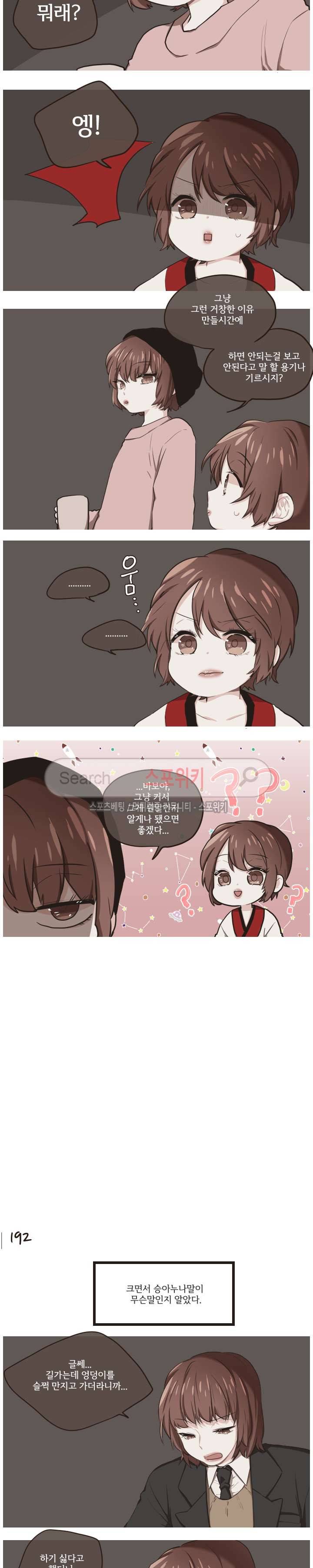 취향입니다 존중해주세요 46화 2