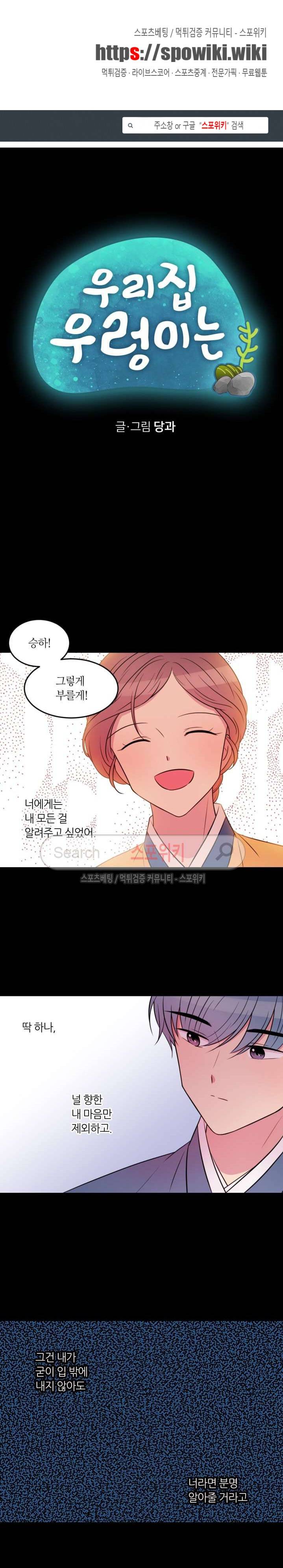우리 집 우렁이는 43화 1