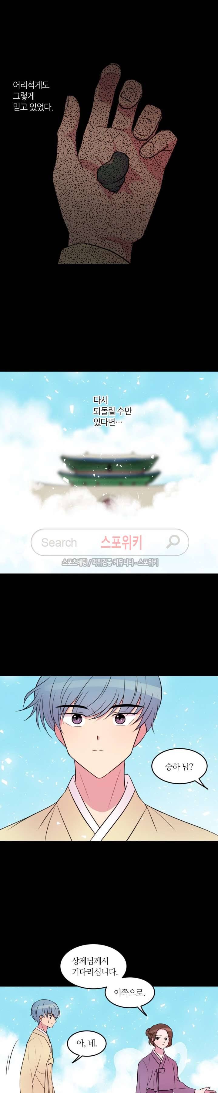 우리 집 우렁이는 43화 2