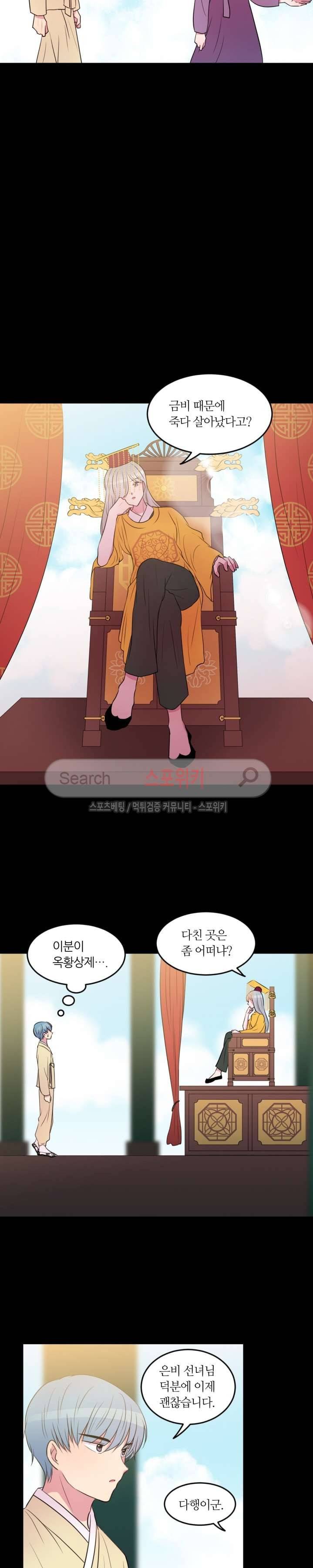 우리 집 우렁이는 43화 3