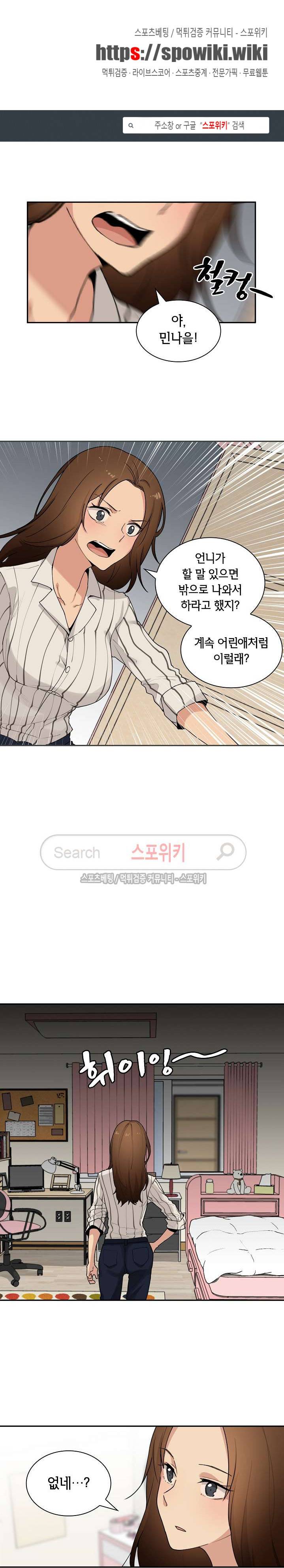 이웃사촌 2화 1