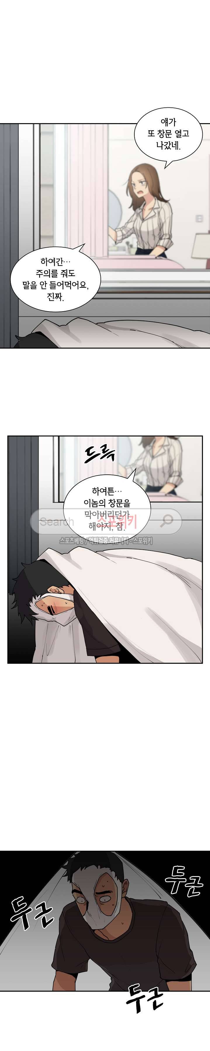 이웃사촌 2화 2