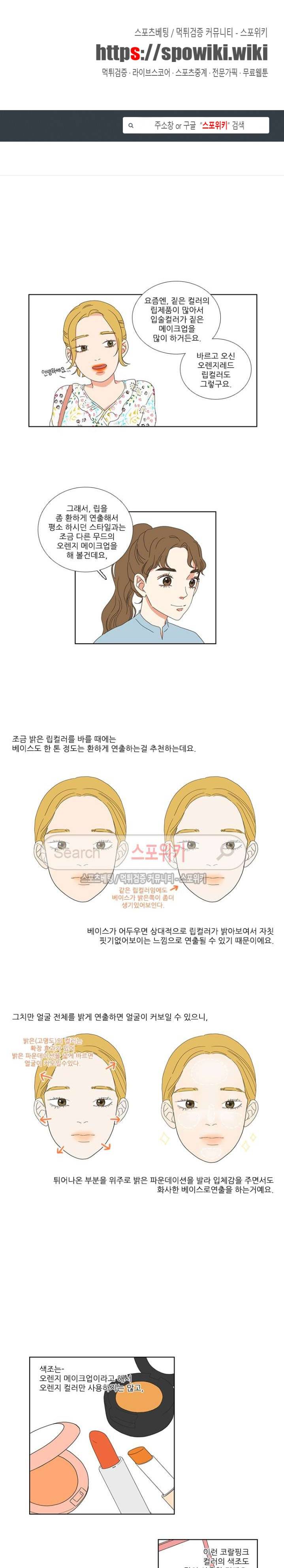 겟 레디 위드 미 5화 1