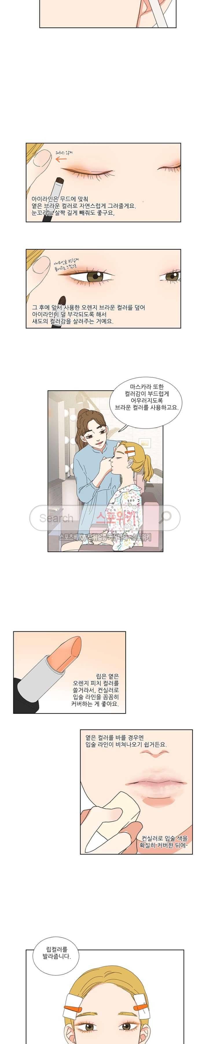 겟 레디 위드 미 5화 3