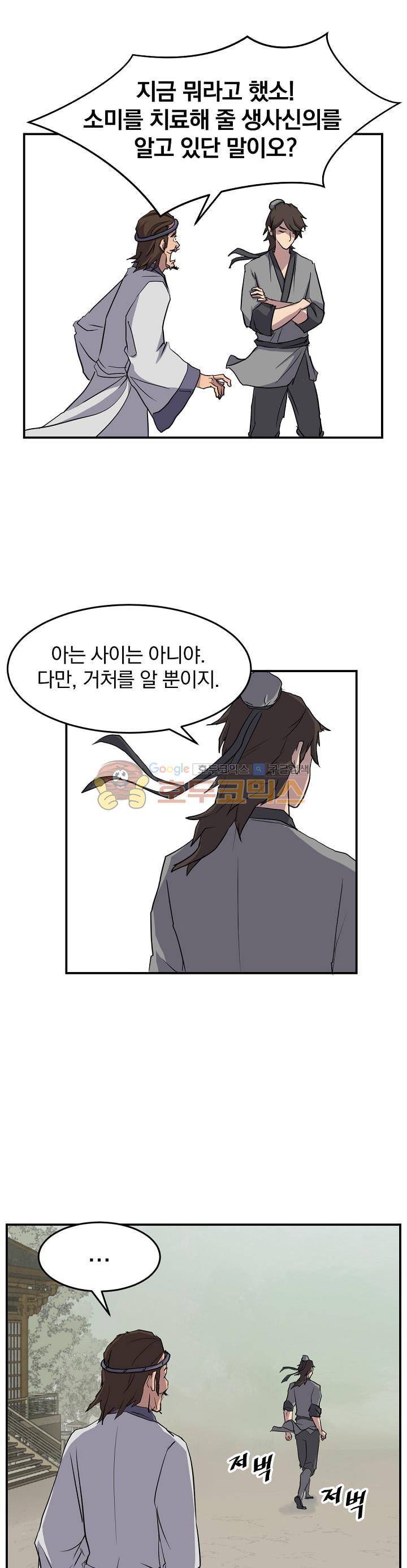 불사무적 17화 1