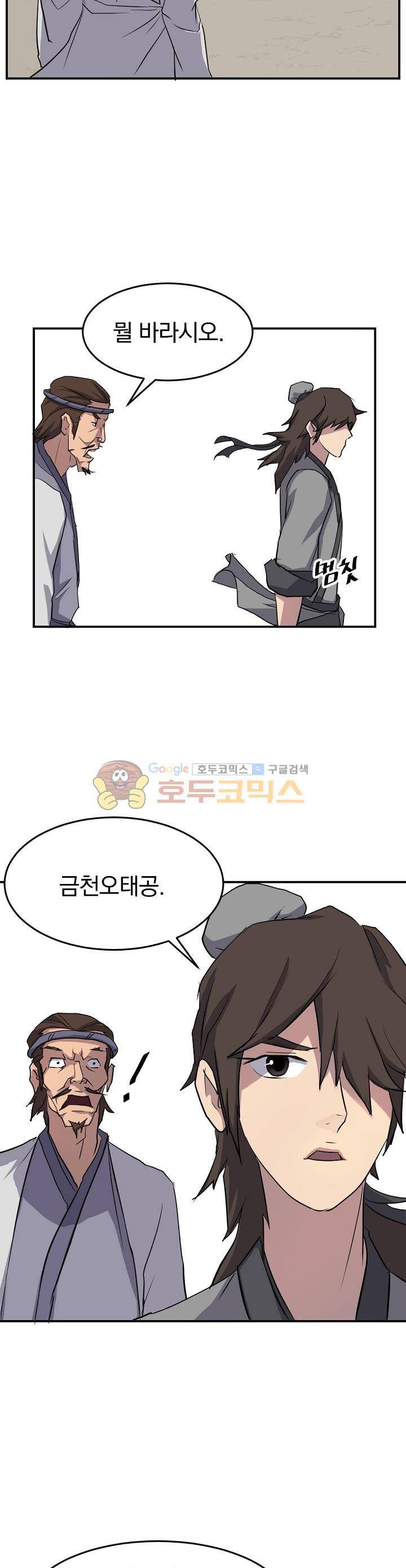 불사무적 17화 2