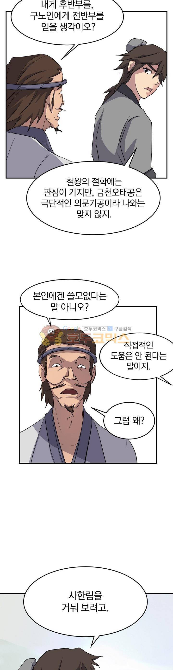 불사무적 17화 3