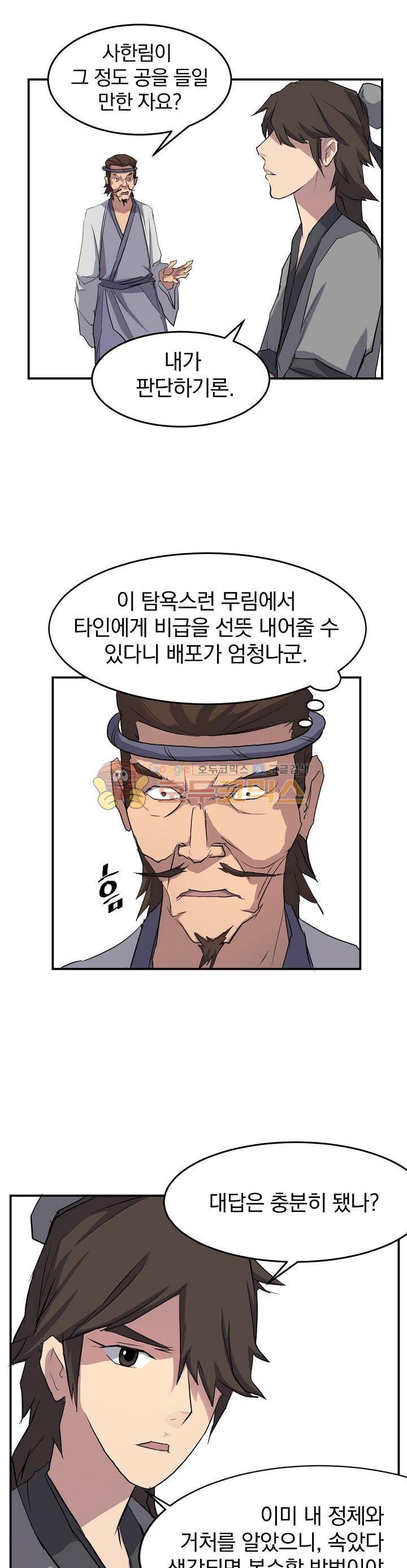 불사무적 17화 5