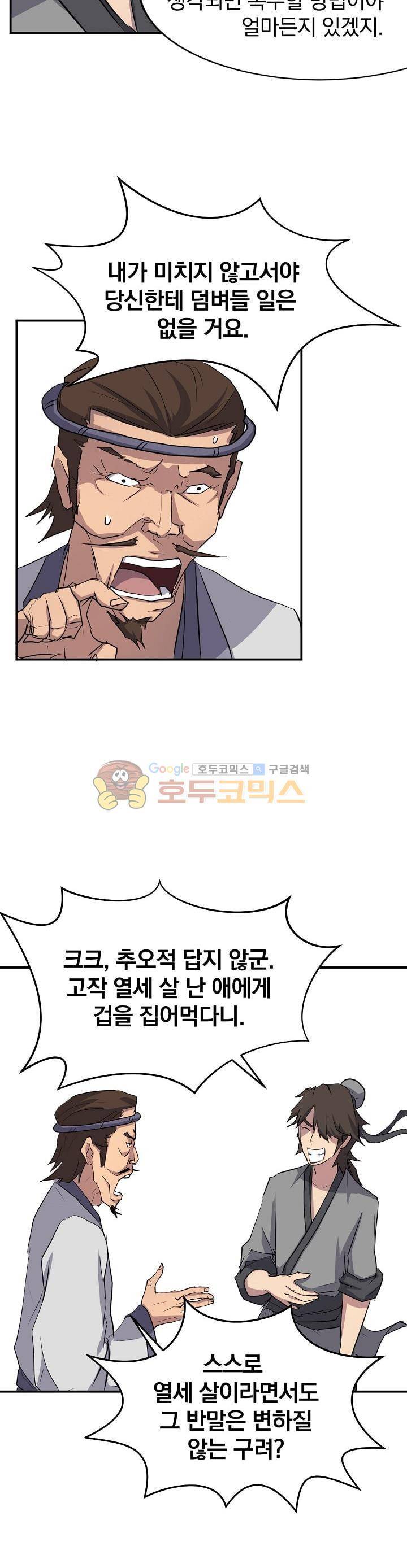불사무적 17화 6
