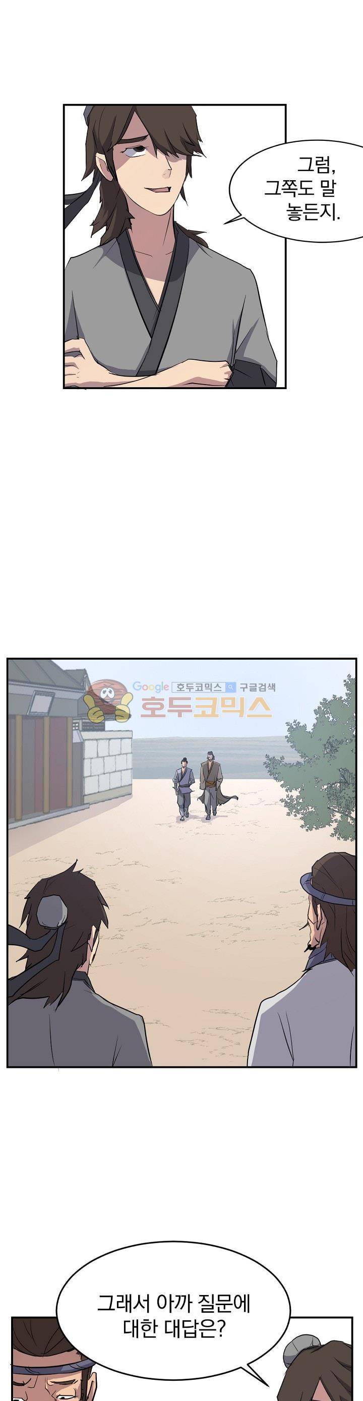 불사무적 17화 7