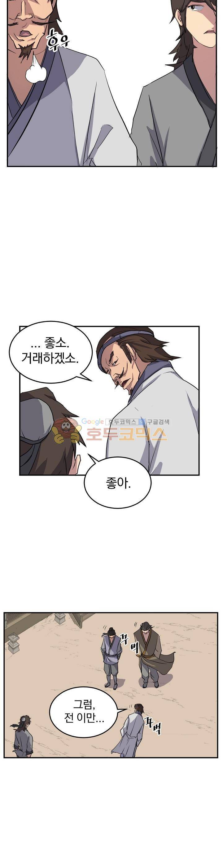 불사무적 17화 8