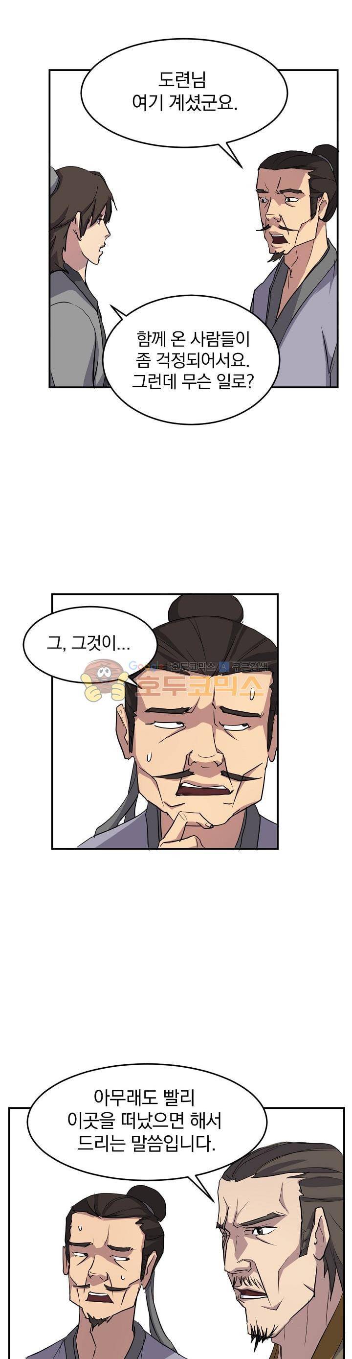 불사무적 17화 9