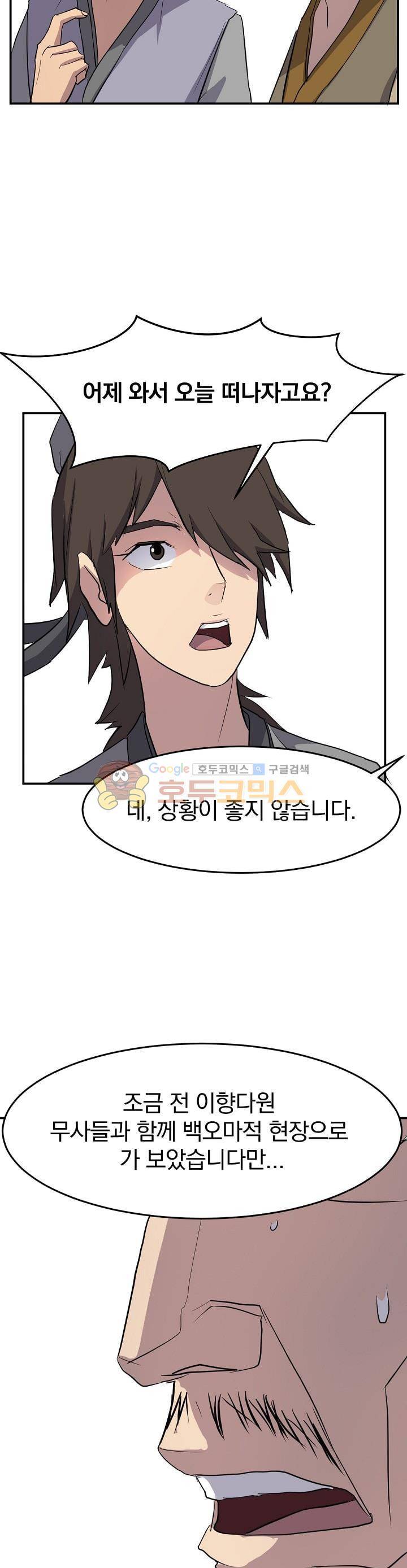 불사무적 17화 10