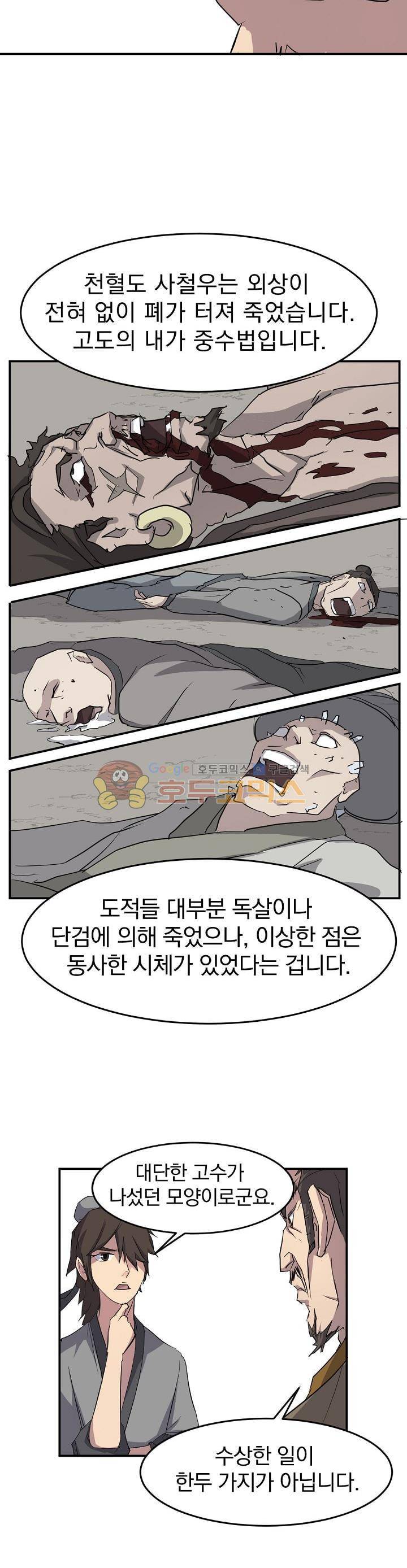 불사무적 17화 11
