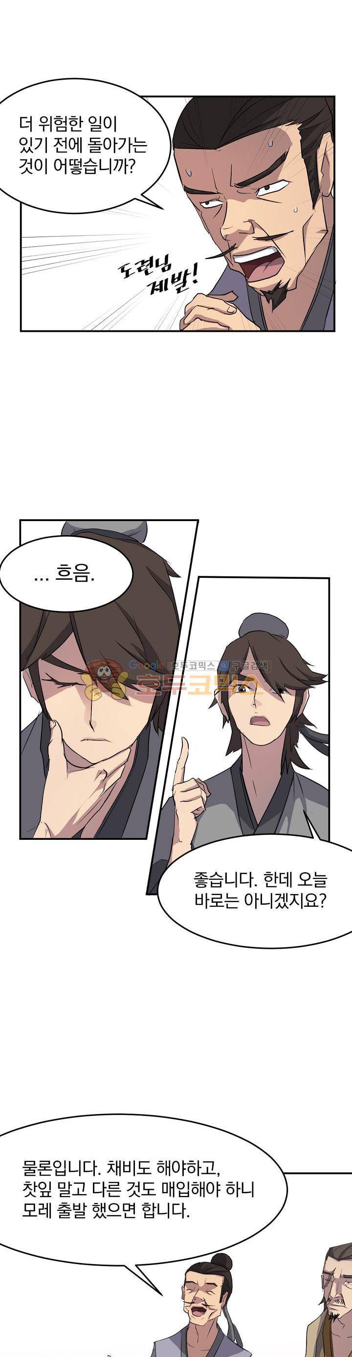 불사무적 17화 12