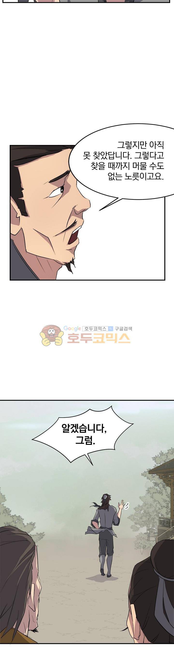 불사무적 17화 14
