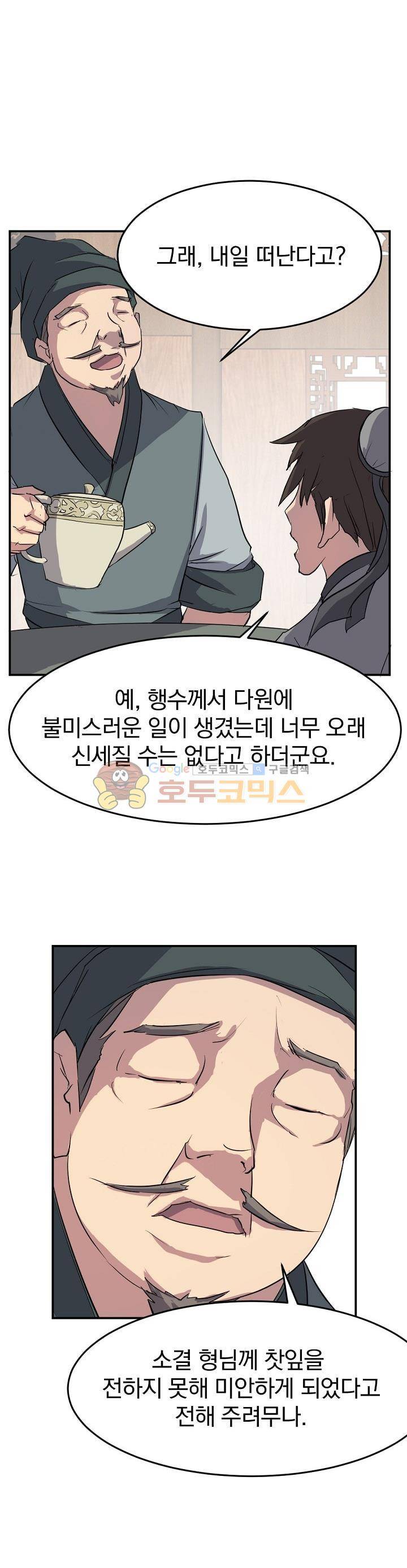 불사무적 17화 17