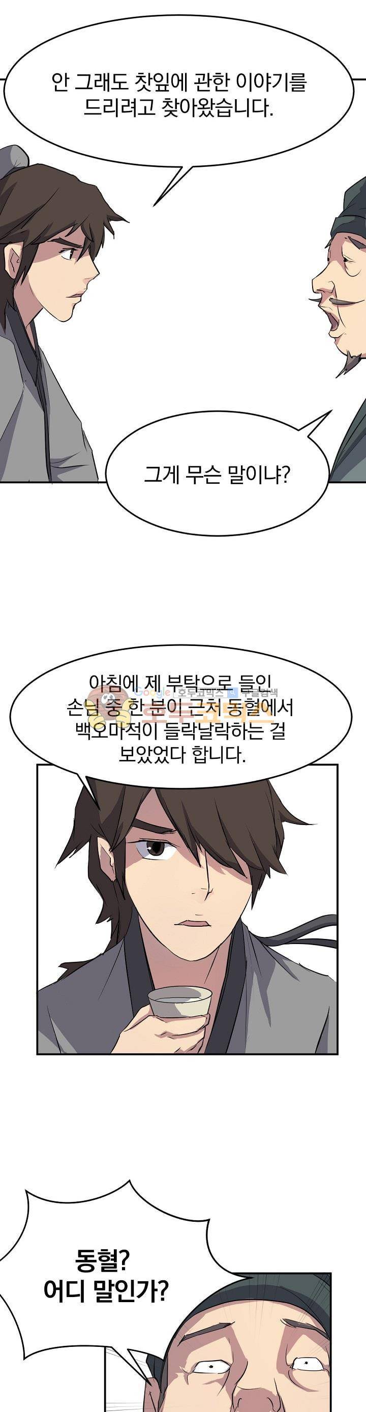 불사무적 17화 18