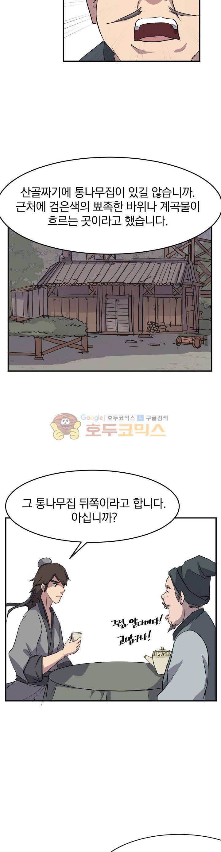 불사무적 17화 19