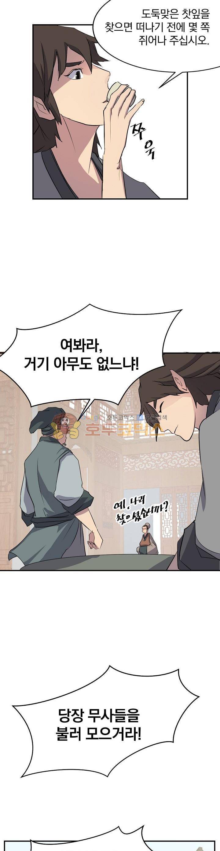 불사무적 17화 20