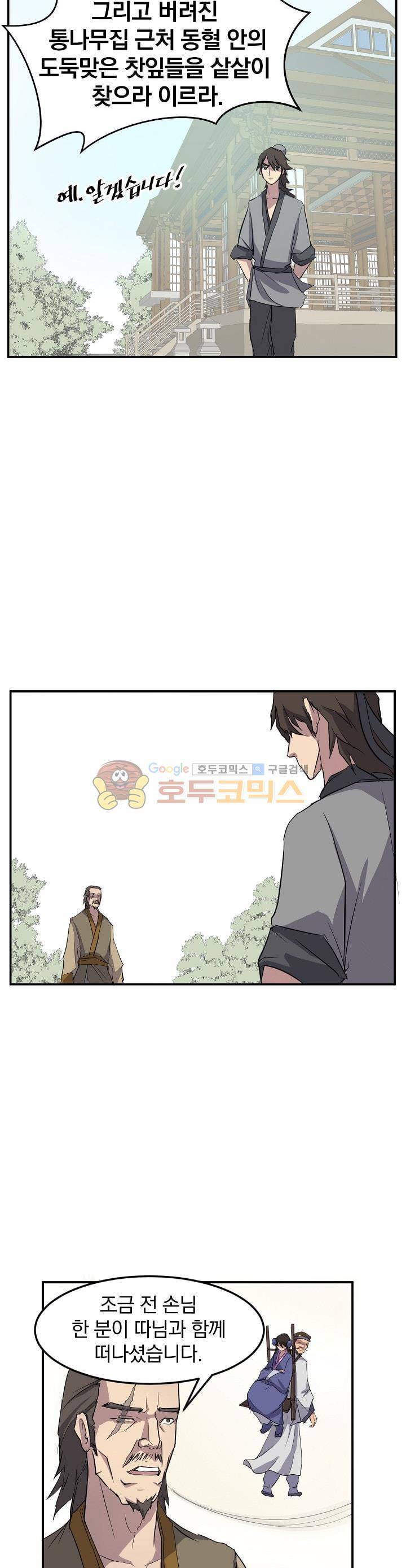 불사무적 17화 21