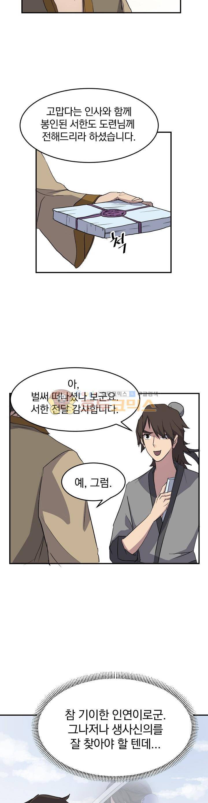 불사무적 17화 22