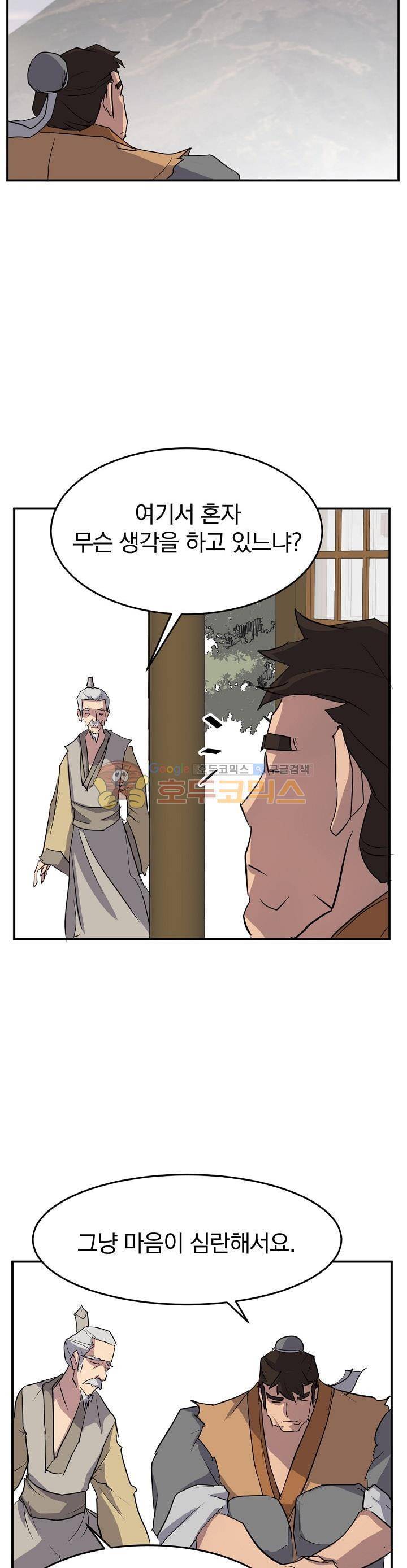 불사무적 17화 24