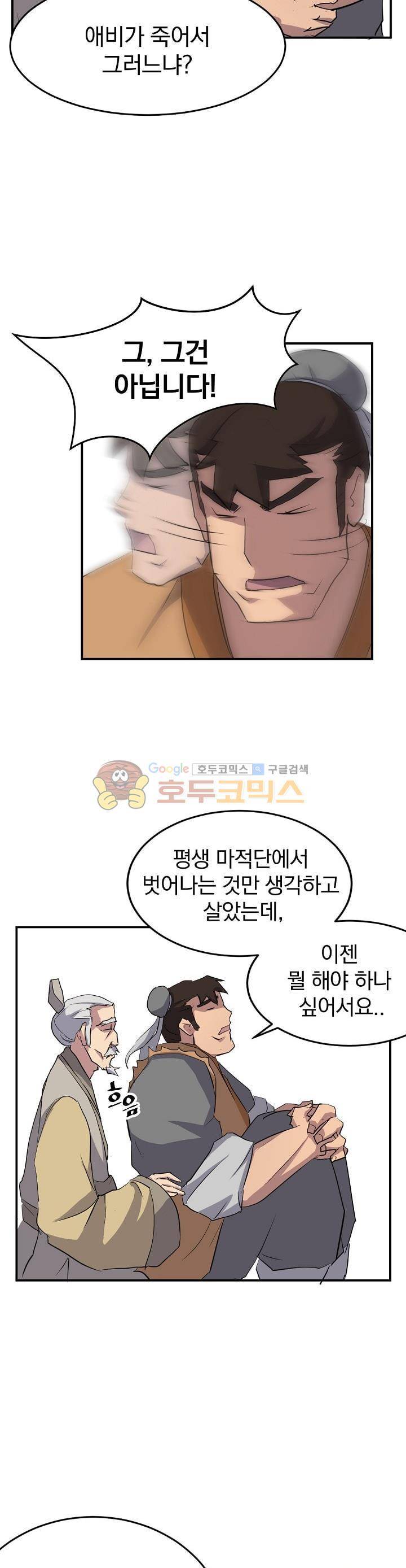 불사무적 17화 25