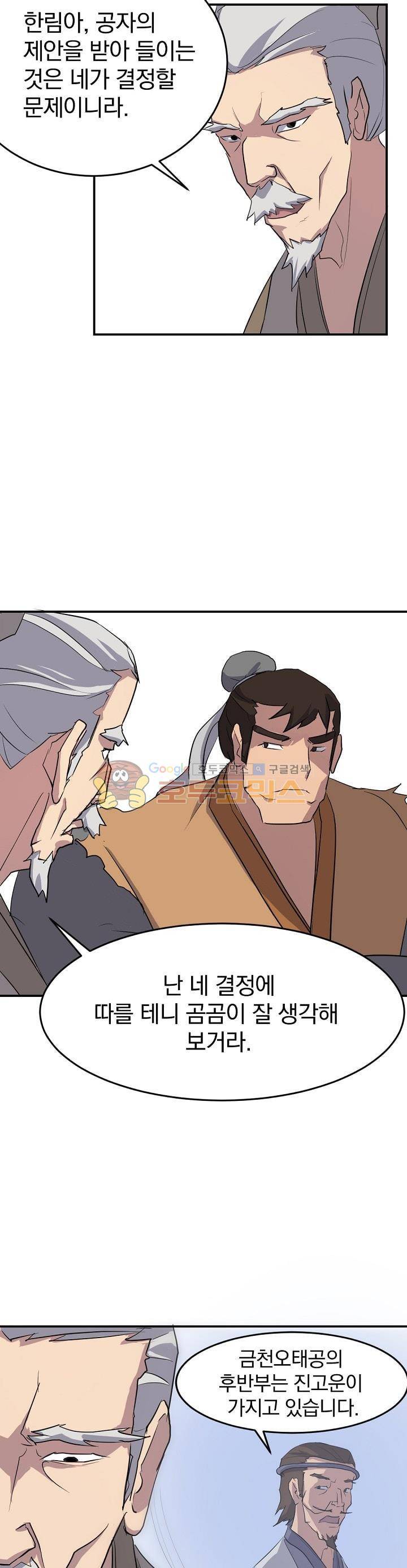 불사무적 17화 26