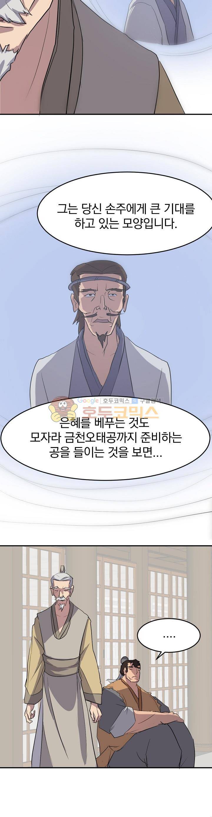 불사무적 17화 27