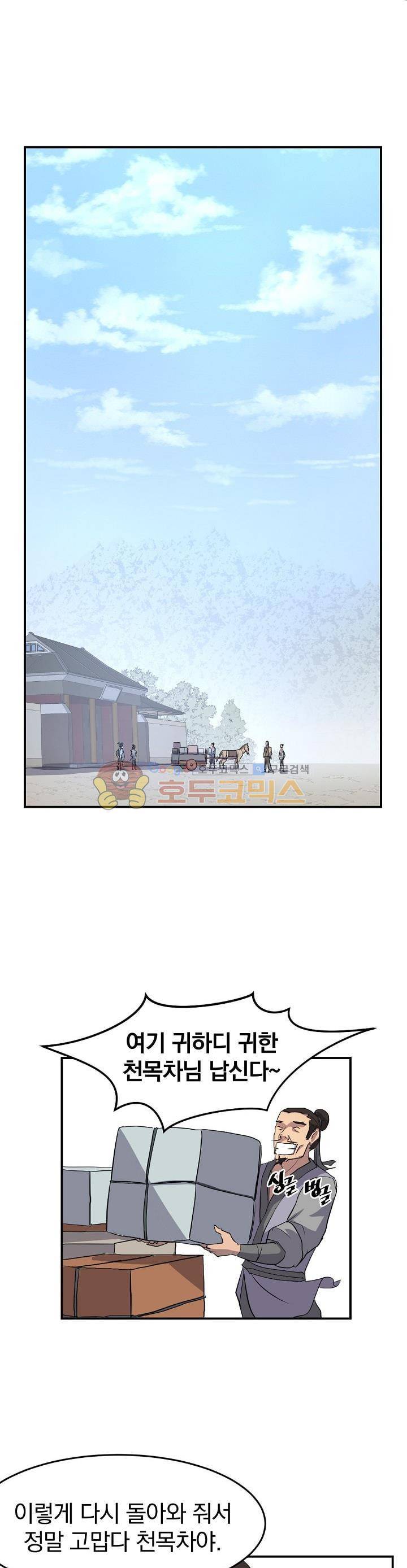불사무적 17화 28