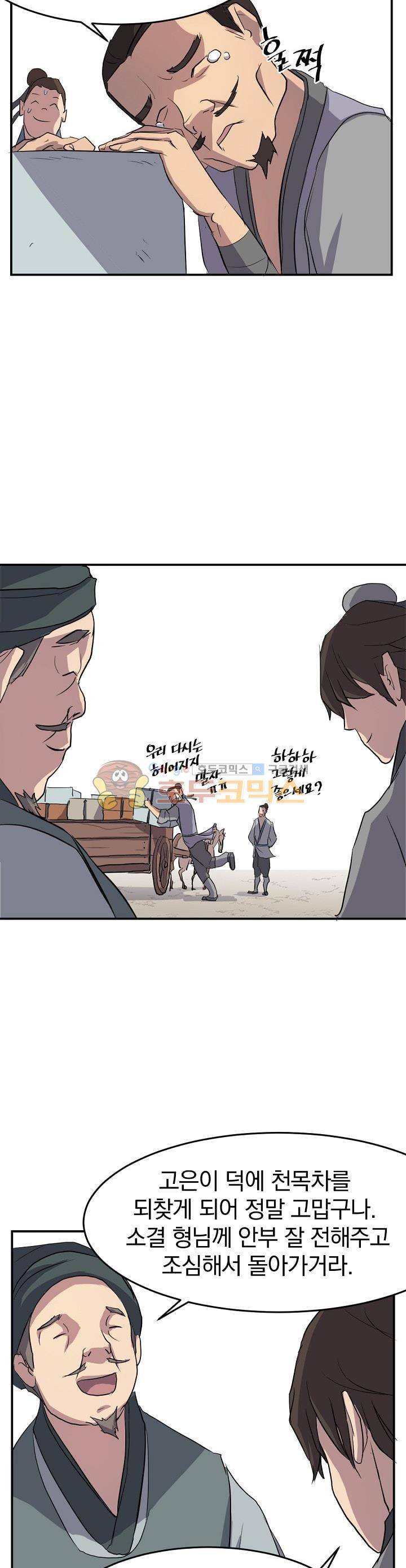 불사무적 17화 29