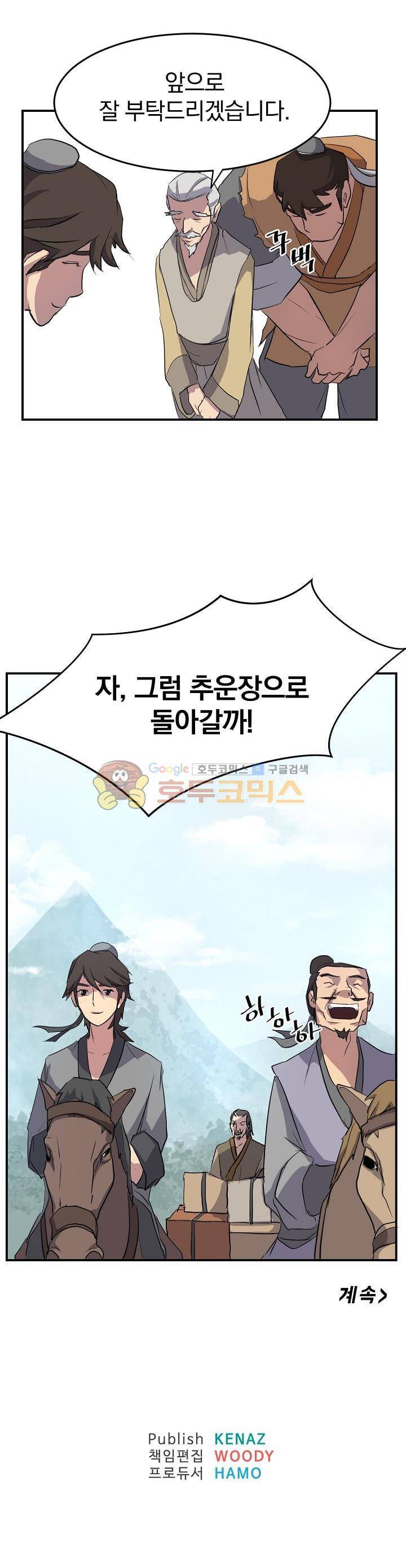 불사무적 17화 31