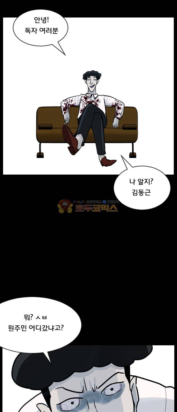 원주민 공포만화(네이버) 61화 - 김동근 4