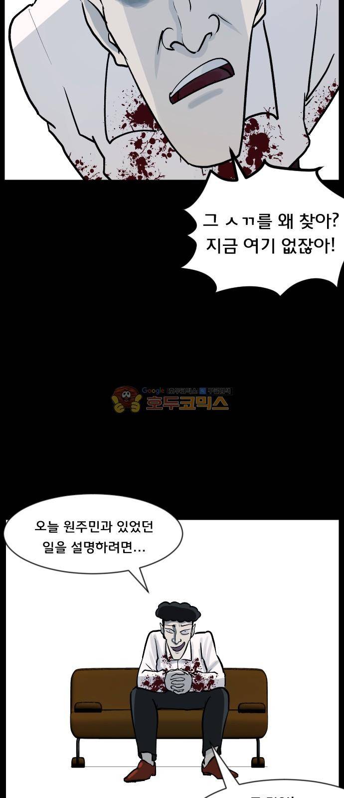 원주민 공포만화(네이버) 61화 - 김동근 5