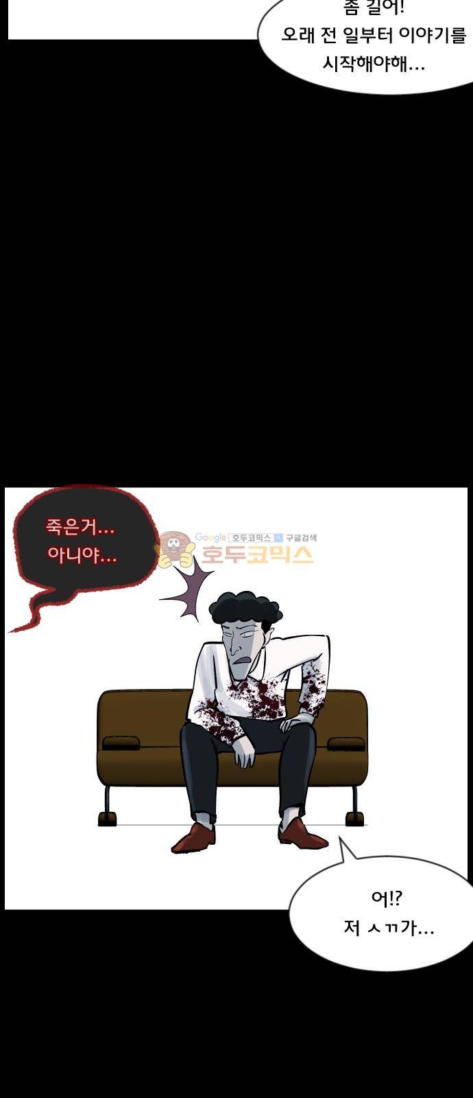 원주민 공포만화(네이버) 61화 - 김동근 6