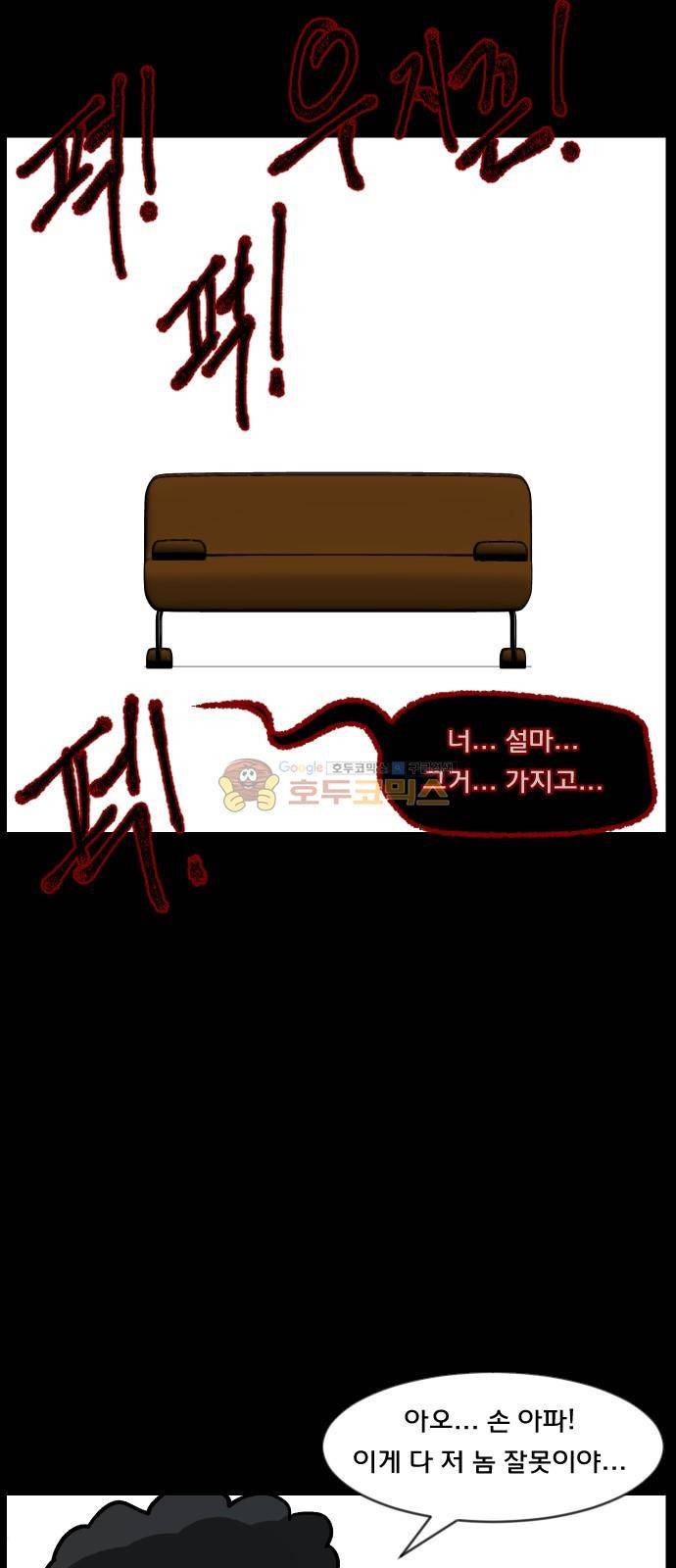 원주민 공포만화(네이버) 61화 - 김동근 8
