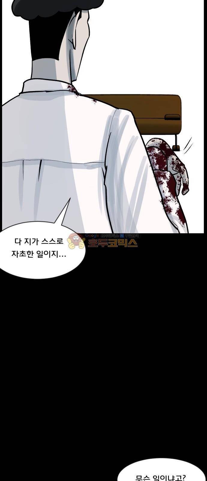 원주민 공포만화(네이버) 61화 - 김동근 9