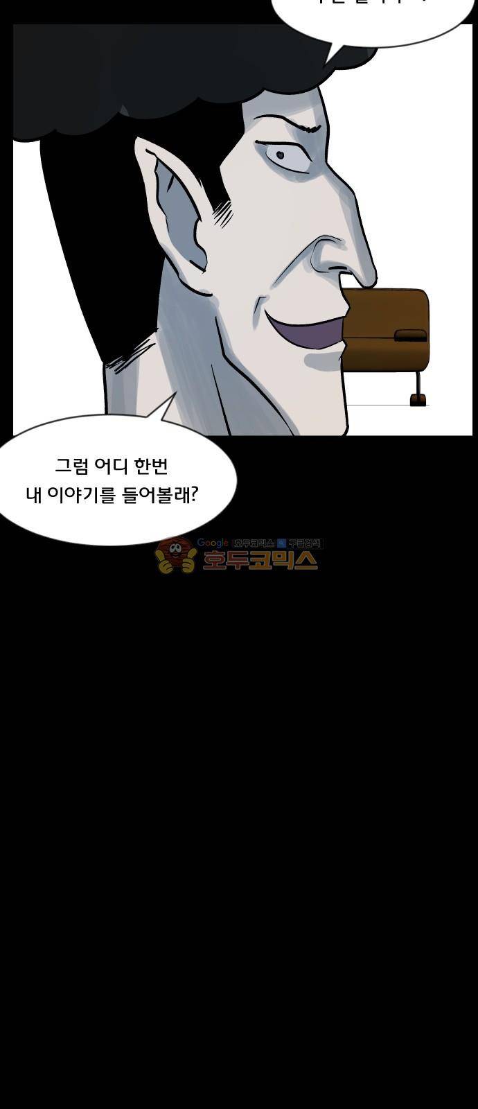 원주민 공포만화(네이버) 61화 - 김동근 10